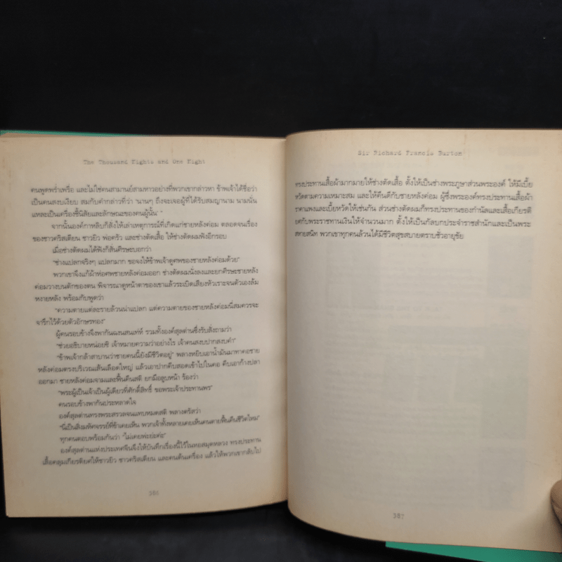 มหัศจรรย์แห่งพันหนึ่งราตรี - Sir Richard Francis Burton
