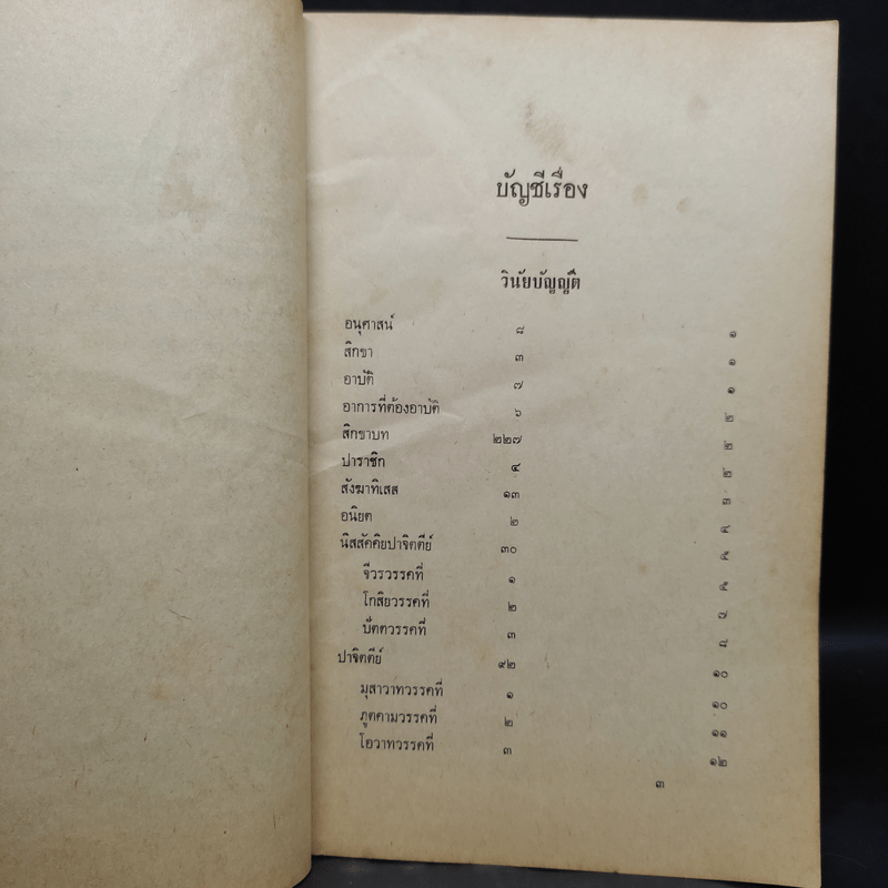 นวโกวาท หลักสูตรนักธรรมชั้นตรี (พิมพ์ พ.ศ.2520) - สมเด็จพระมหาสมณเจ้า กรมพระยาวชิรญาณวโรรส