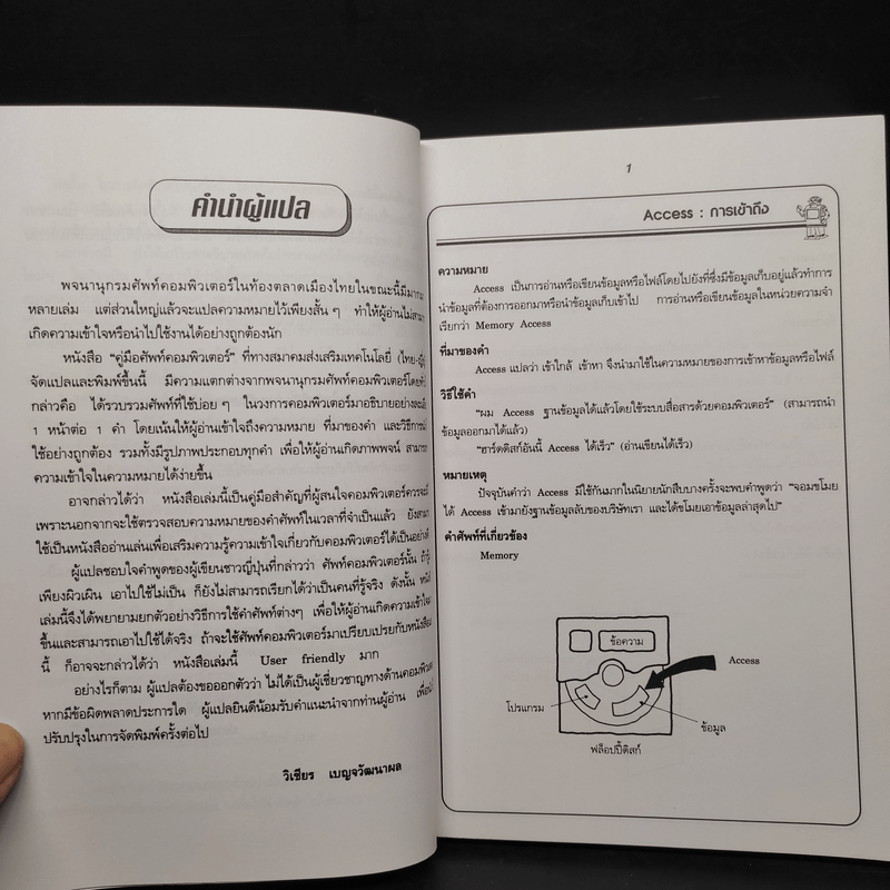 คู่มือศัพท์คอมพิวเตอร์