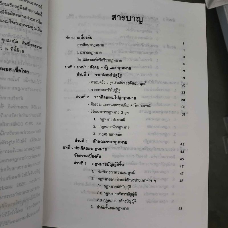 คู่มือศึกษากฎหมาย วิชากฎหมายแพ่ง : หลักทั่วไป - ผู้ช่วยศาสตราจารย์สมยศ เชื้อไทย