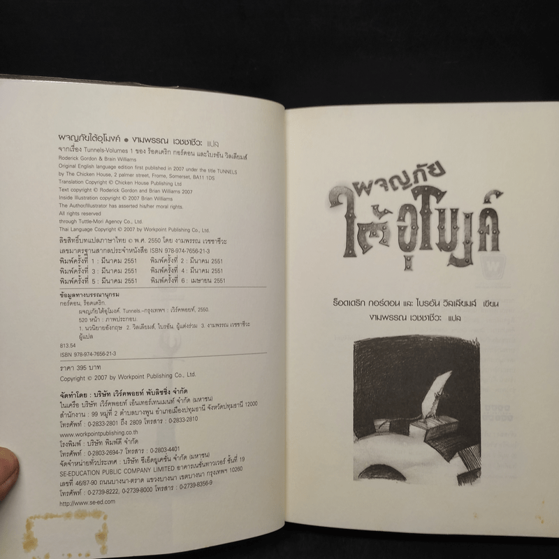 ผจญภัยใต้อุโมงค์ Tunnels - ร็อดเดริก กอร์ดอน, ไบรอัน วิลเลียมส์