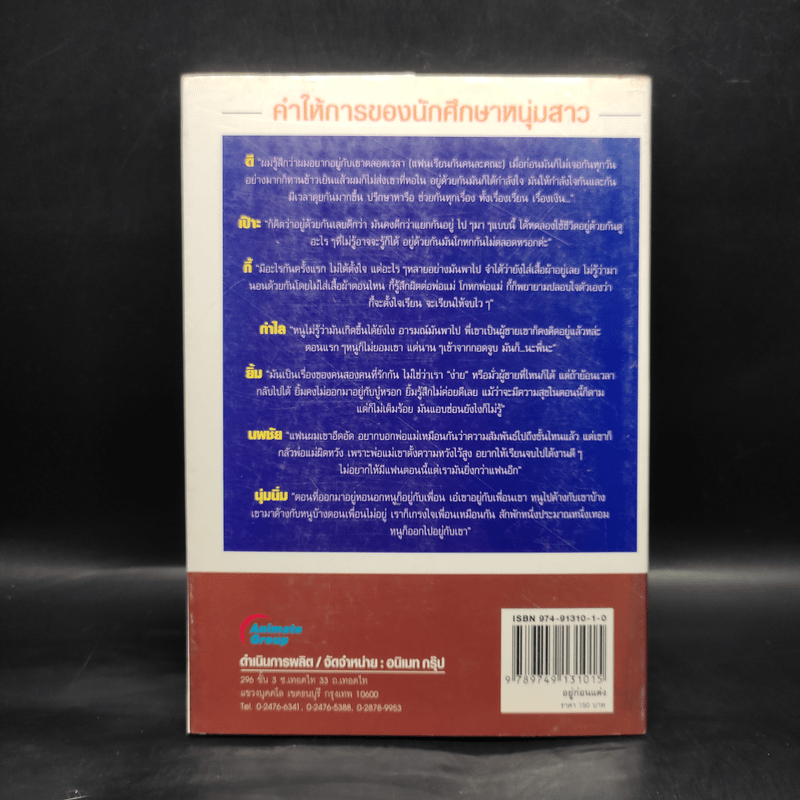 อยู่ก่อนแต่ง - น.ส.โสพิน หมูแก้ว