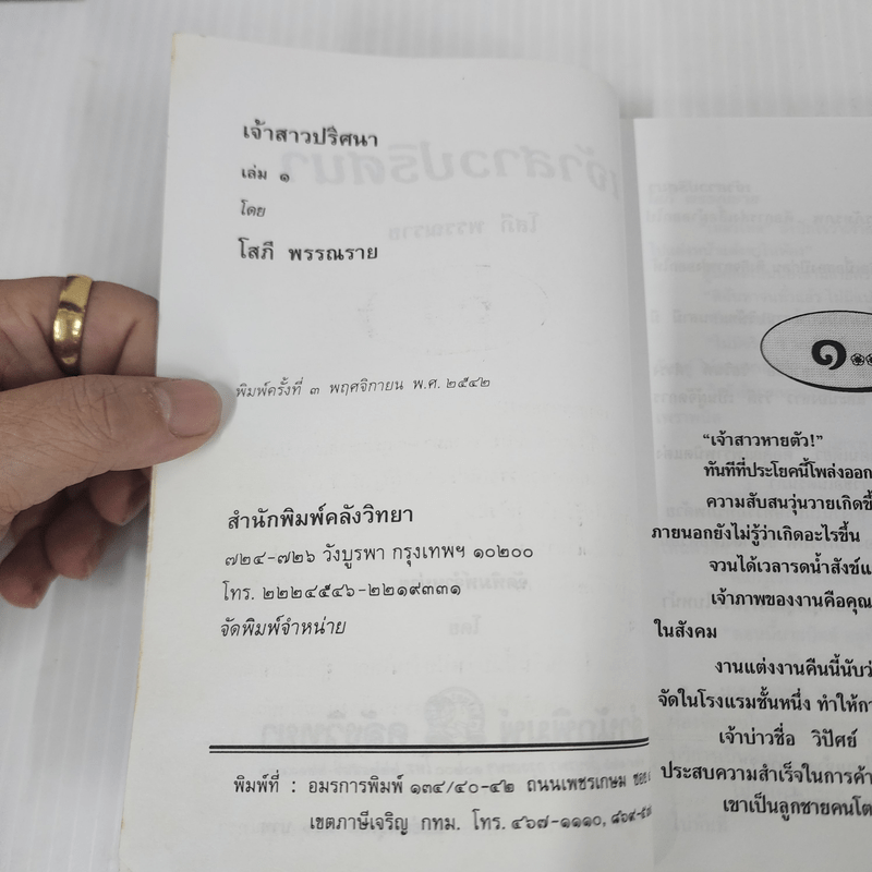 เจ้าสาวปริศนา 2 เล่มจบ - โสภี พรรณราย