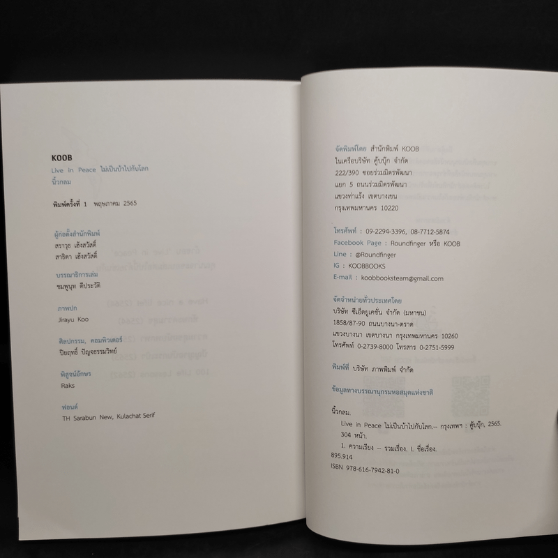 Live in Peace ไม่เป็นบ้าไปกับโลก - นิ้วกลม