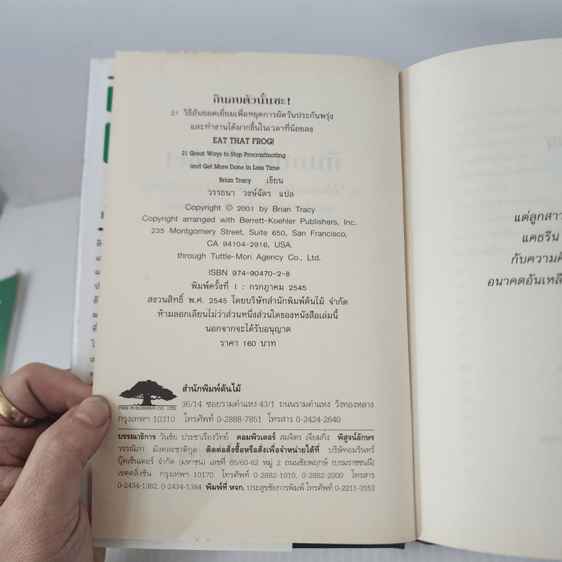 กินกบตัวนั้นซะ Eat That Frog! - Brian Tracy