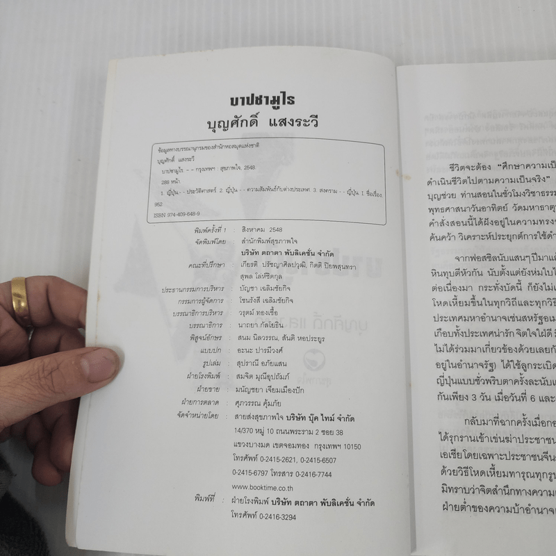 บาปซามูไร - บุญศักดิ์ แสงระวี