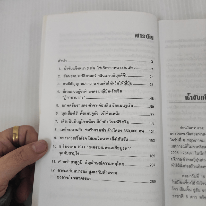 บาปซามูไร - บุญศักดิ์ แสงระวี