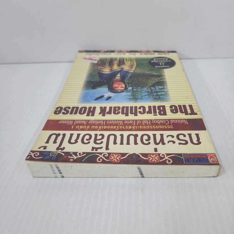 กระท่อมเปลือกไม้ The Birchbark House - Louise Erdrich