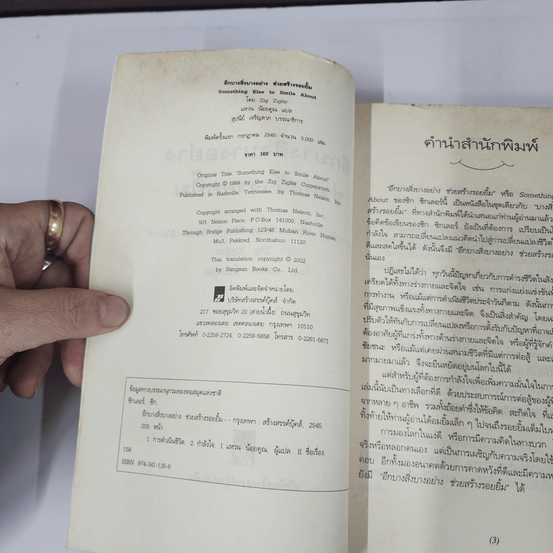 อีกบางสิ่งบางอย่าง ช่วยสร้างรอยยิ้ม - ซิก ซิกเลอร์