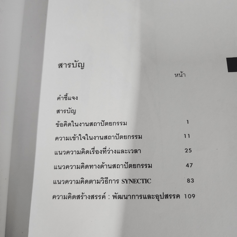 หนังสือชุด คลื่นความคิด แนวความคิดในการออกแบบสถาปัตยกรรม