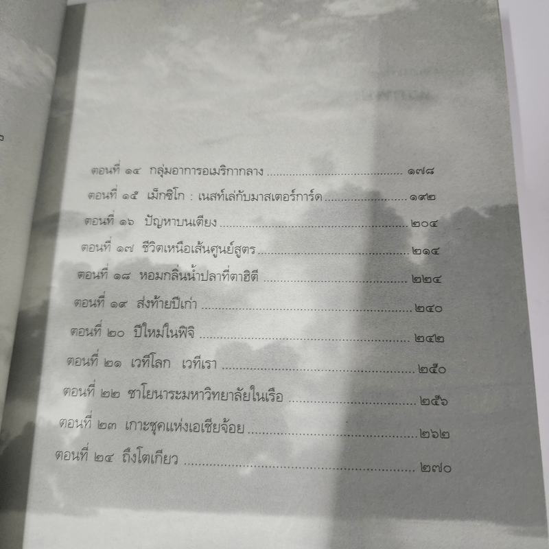 สิบทะเล - ธิดารัตน์ น้อยสุวรรณ