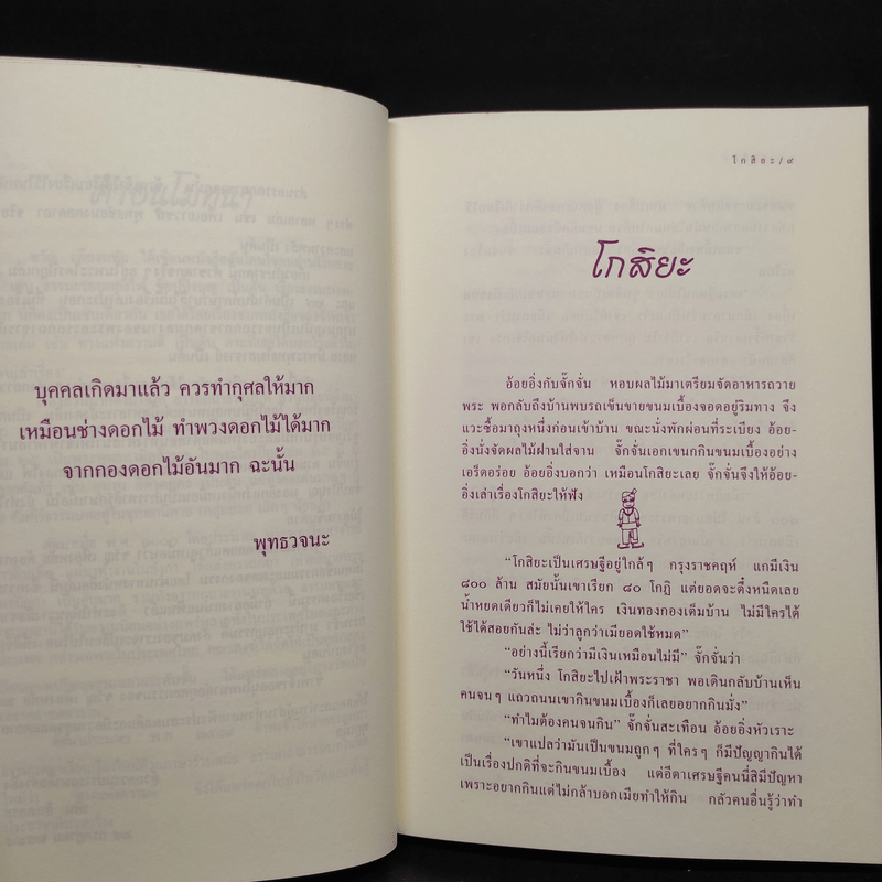 ธรรมะเอกเขนก - ขวัญ เพียงหทัย