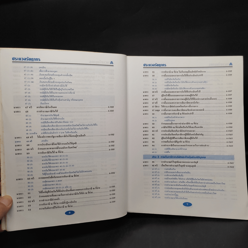 ประมวลรัษฏากร The Revenue Code 2000