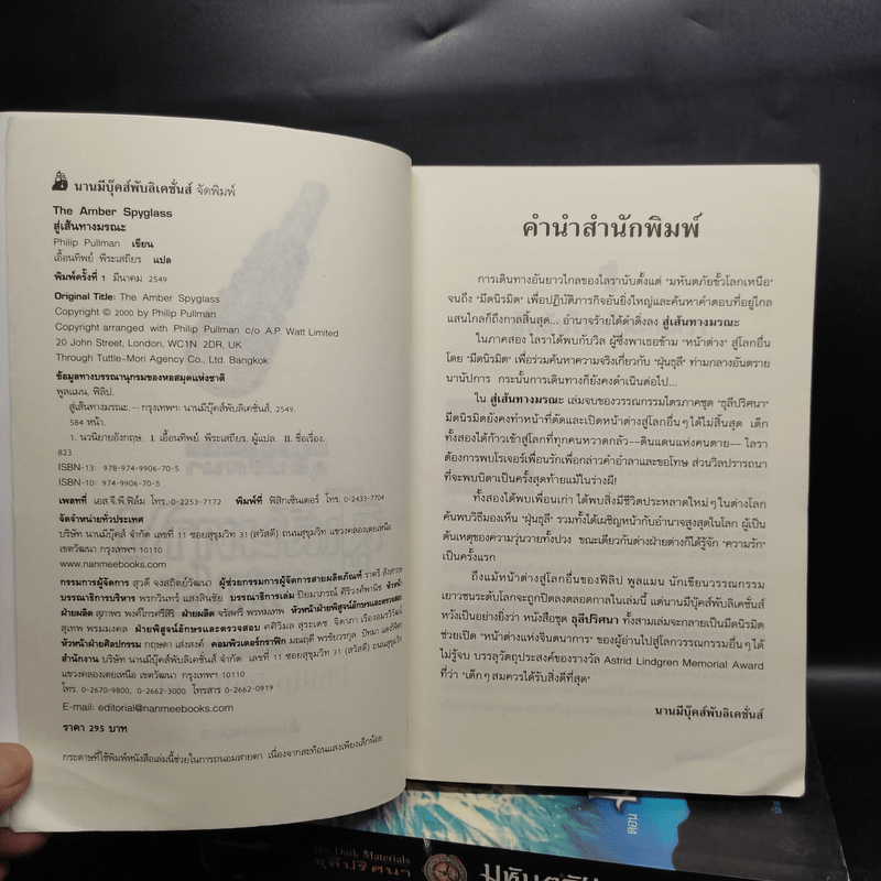 ธุลีปริศนา 3 เล่มจบ - Philip Pullman