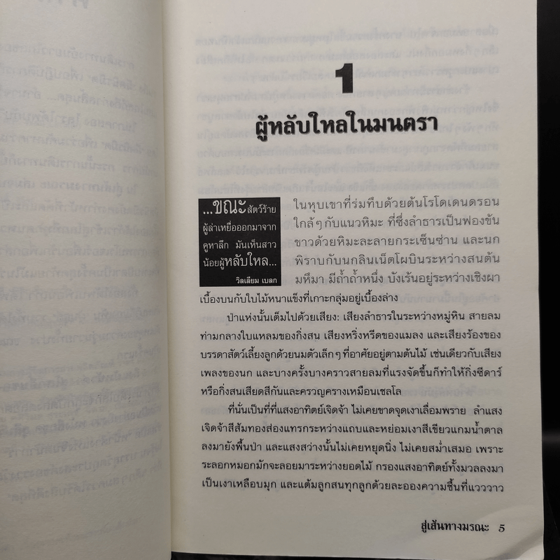 ธุลีปริศนา 3 เล่มจบ - Philip Pullman