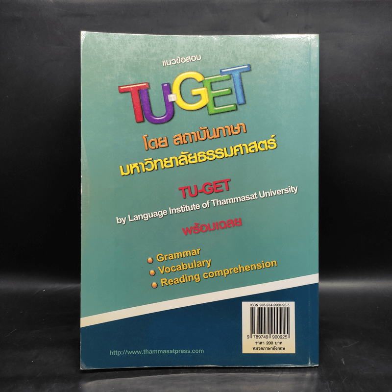 แนวข้อสอบ TU-GET - สถาบันภาษา มหาวิทยาลัยธรรมศาสตร์