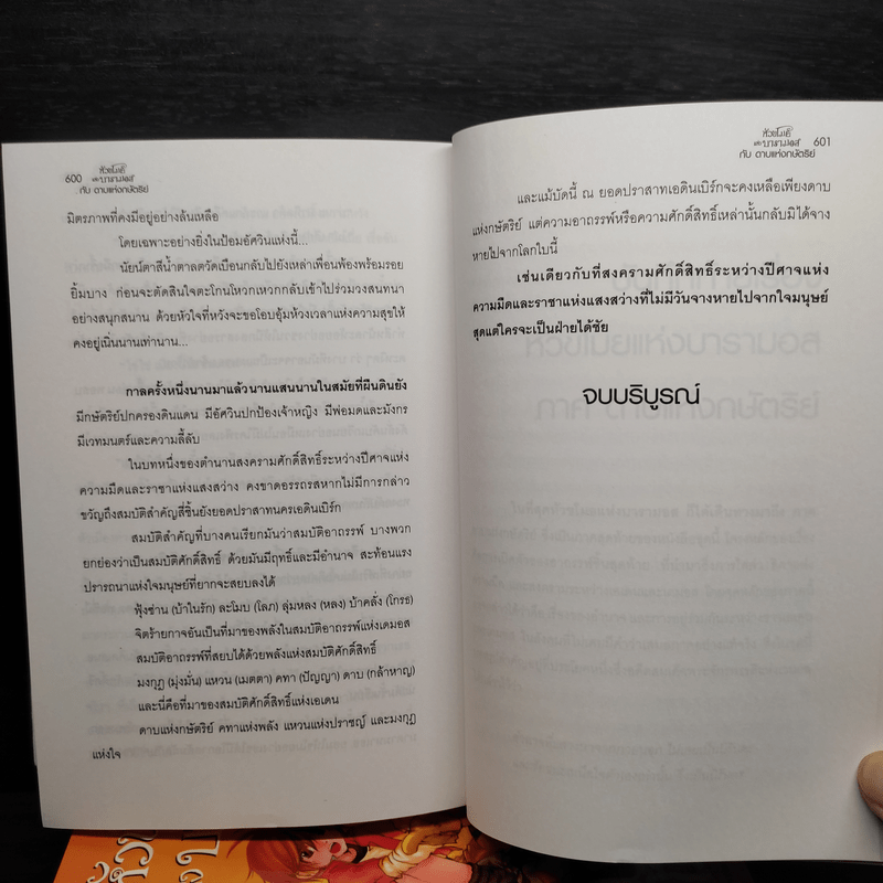 หัวขโมยแห่งบารามอส 4 เล่มจบ - Rabbit