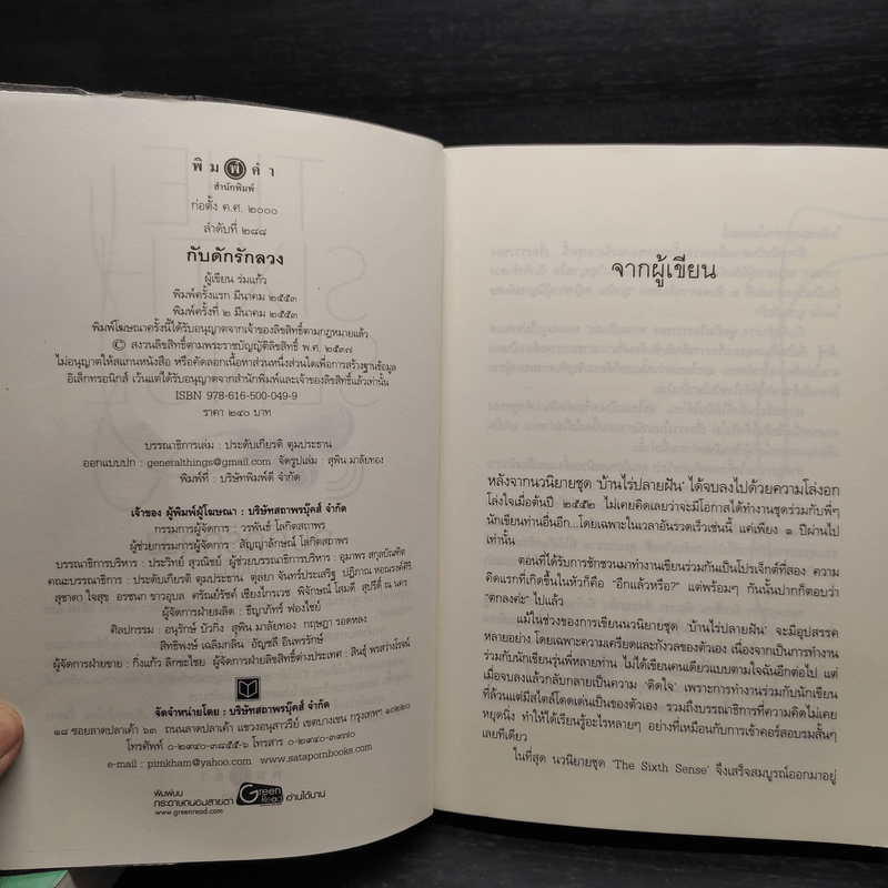 The Sixth Sense สื่อรักสัมผัสหัวใจ​ 5 เล่มจบ