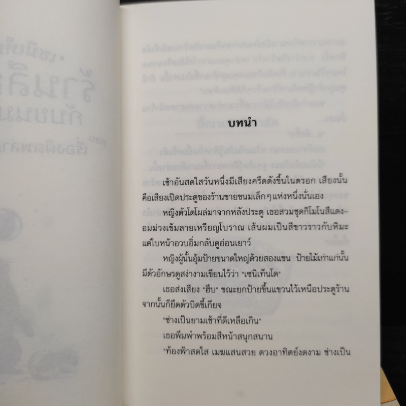 เซนิเท็นโด ร้านลึกลับกับขนมวิเศษ เล่ม 1-6