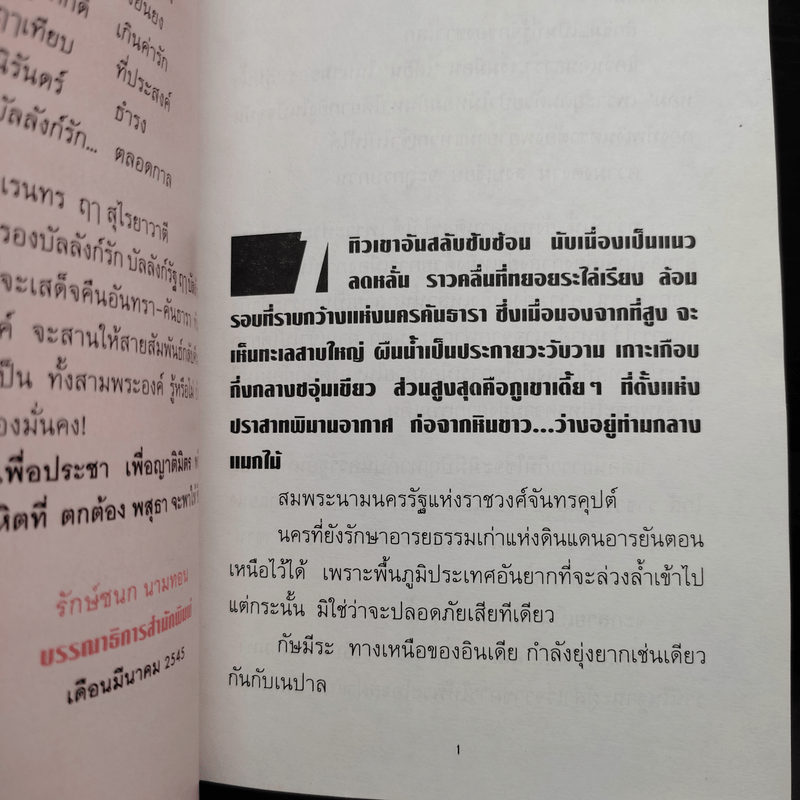 บัลลังก์เงา 2 เล่มจบ (ปกแข็ง) - โรสลาเรน