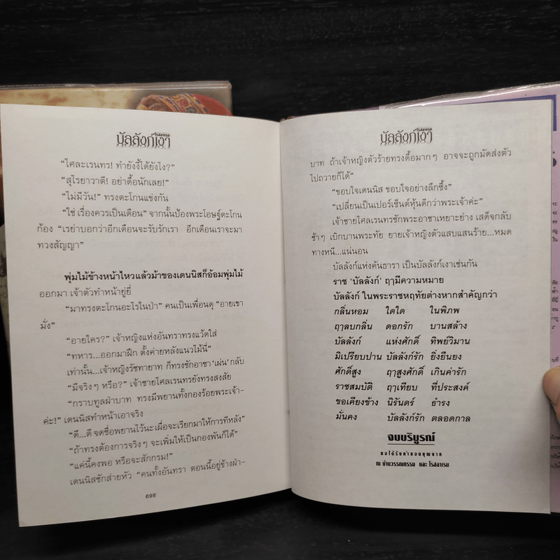 บัลลังก์เงา 2 เล่มจบ (ปกแข็ง) - โรสลาเรน