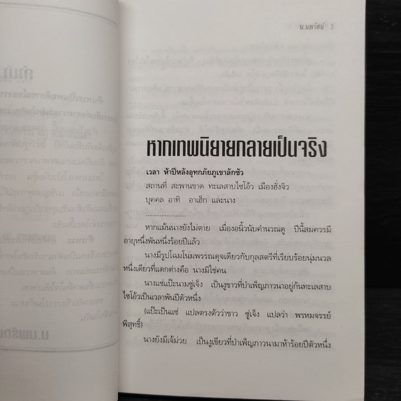 ฟงอวิ๋นขี่พายุทะลุฟ้า ภาคพิเศษตอน ท้าเทวะ 2 เล่มจบ - น.นพรัตน์