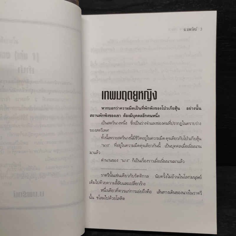 ฟงอวิ๋น ขี่พายุทะลุฟ้า มวลมารลำพอง 2 เล่มจบ - น.นพรัตน์