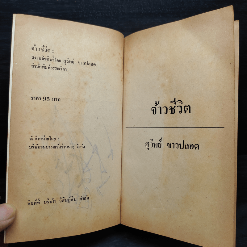 จ้าวชีวิต Master of The Game - Sidney Sheldon