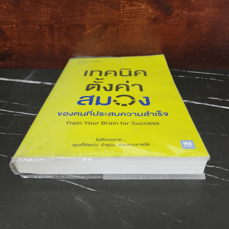 เทคนิคตั้งค่าสมองของคนที่ประสบความสำเร็จ - Roger Seip