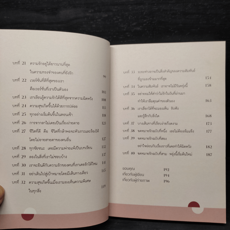 สิ่งที่เรียนรู้จากชีวิต - คิดมาก