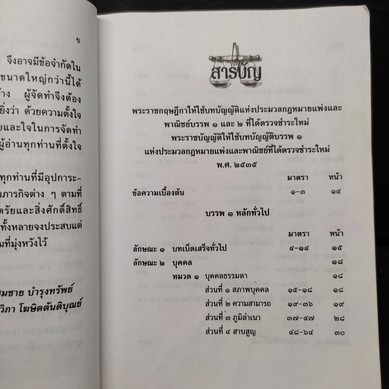 ประมวลกฎหมายแพ่งและพาณิชย์ พิมพ์พ.ศ.2546