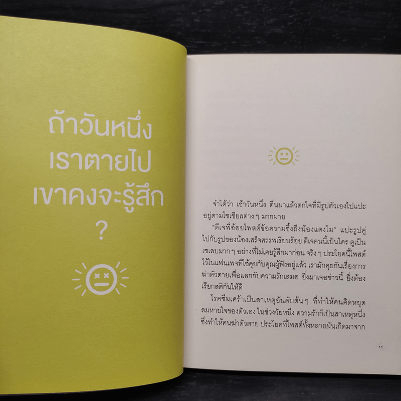 เรื่องหัวใจอย่าใช้สูตร - นภาพร ไตรวิทย์วารีกุล