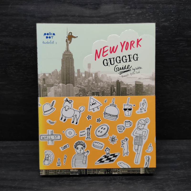 New York Guggig Guide นิวยอร์ก กุ๊กกิ๊ก ไกด์