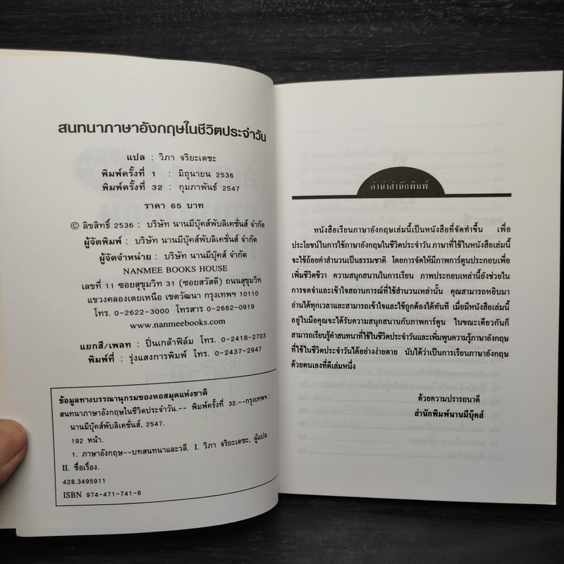 สนทนาภาษาอังกฤษในชีวิตประจำวัน