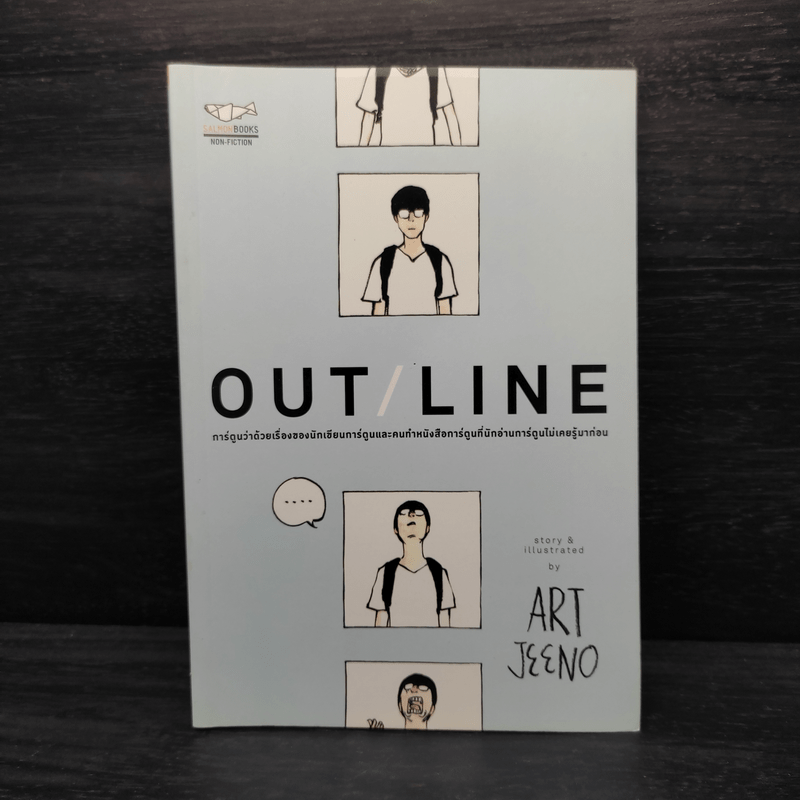 OUT LINE การ์ตูนว่าด้วยเรื่องของนักเขียนการ์ตูน - Art Jeeno