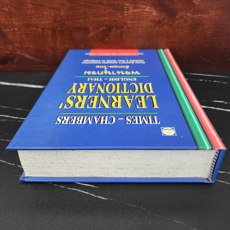 Learners' Dictionary English-Thai พจนานุกรมอังกฤษ-ไทย