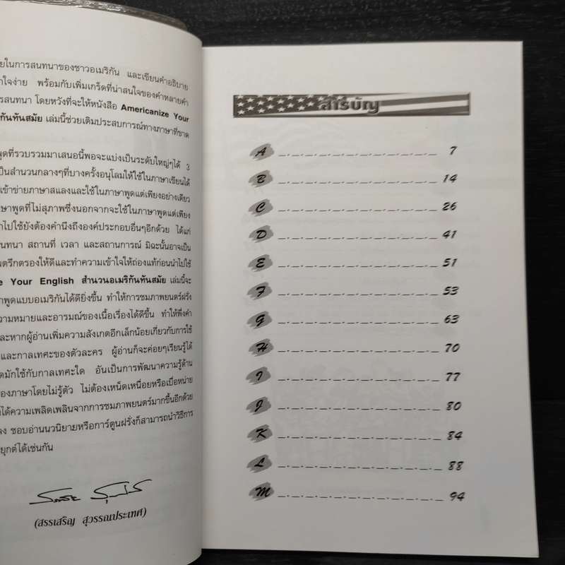 สำนวนอเมริกันทันสมัย - สรรเสริญ สุวรรณประเทศ