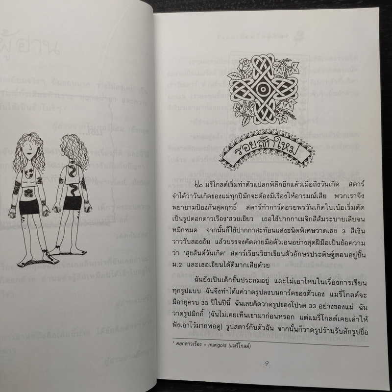 ถึงแม่เพี้ยน หนูก็รัก - Jacqueline Wilson