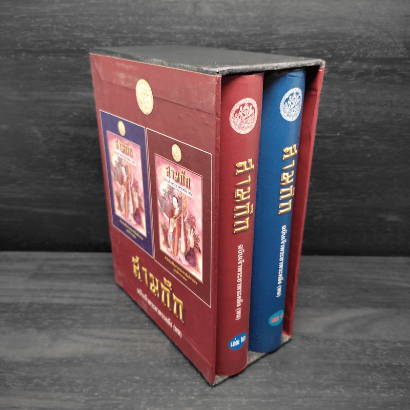 Boxset สามก๊ก ฉบับเจ้าพระยาพระคลัง (หน) 2 เล่มจบ