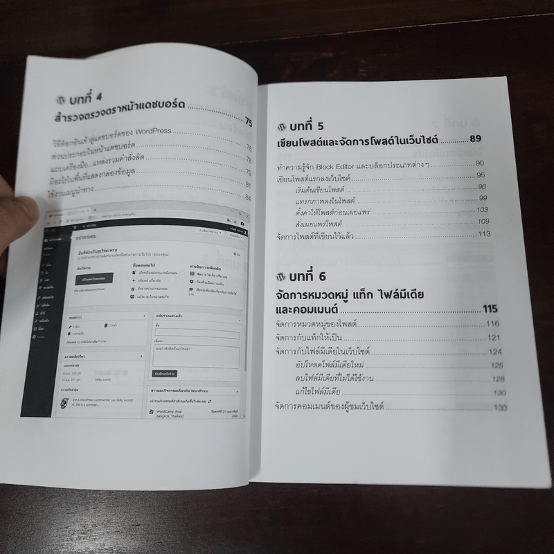 มือใหม่หัดสร้างเว็บไซต์ด้วย WordPress