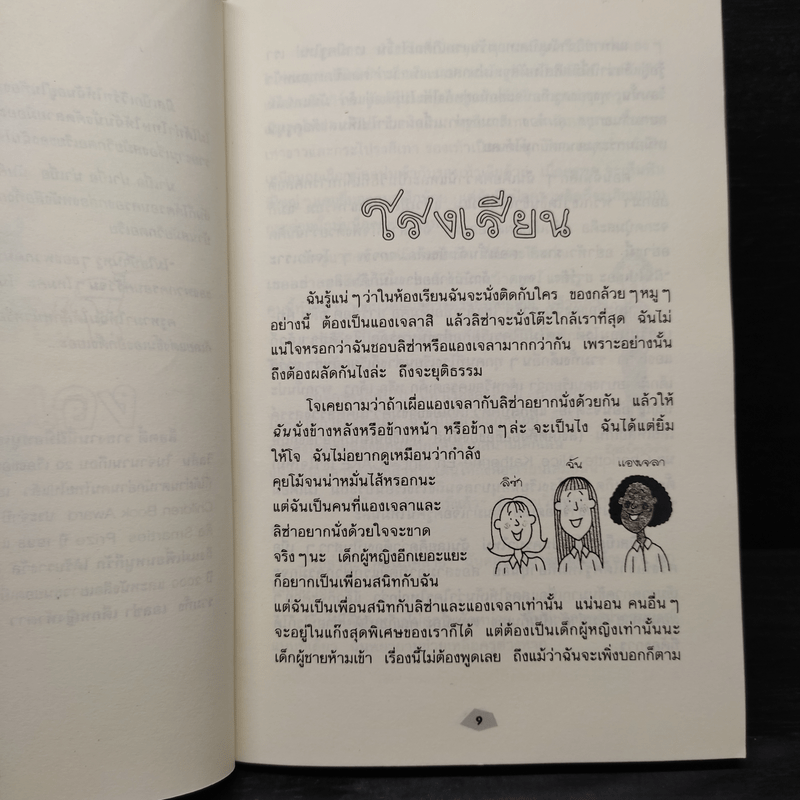 ล็อตตี้รายงานนี้ฝีมือหนูเอง - Jacqueline Wilson