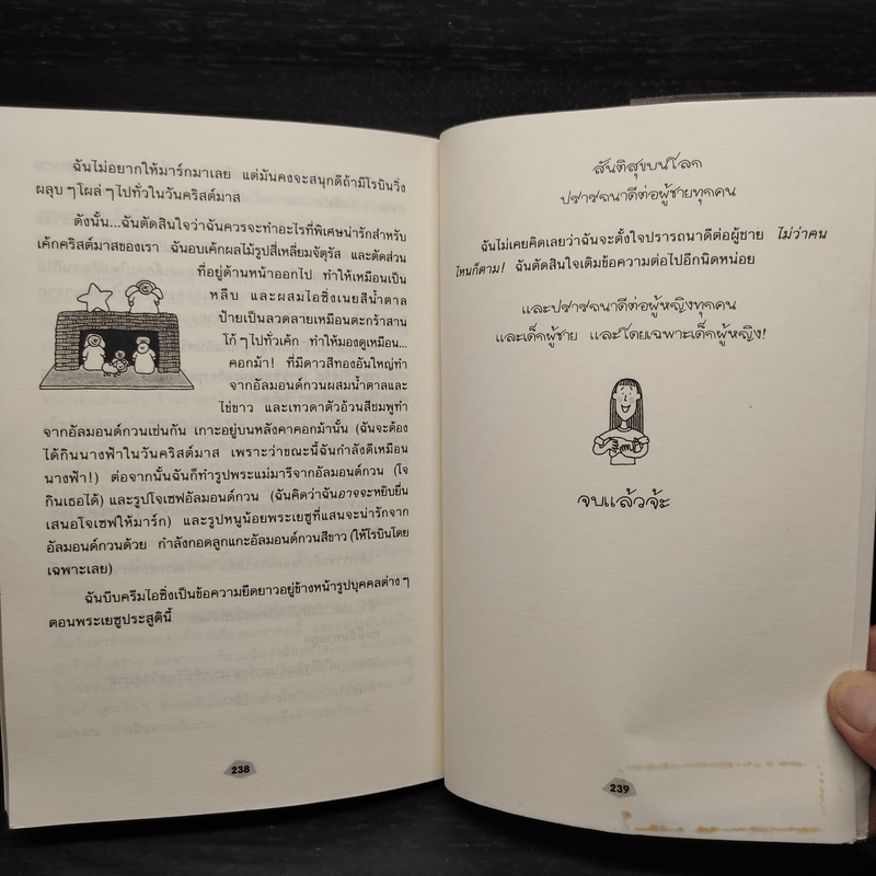 ล็อตตี้รายงานนี้ฝีมือหนูเอง - Jacqueline Wilson