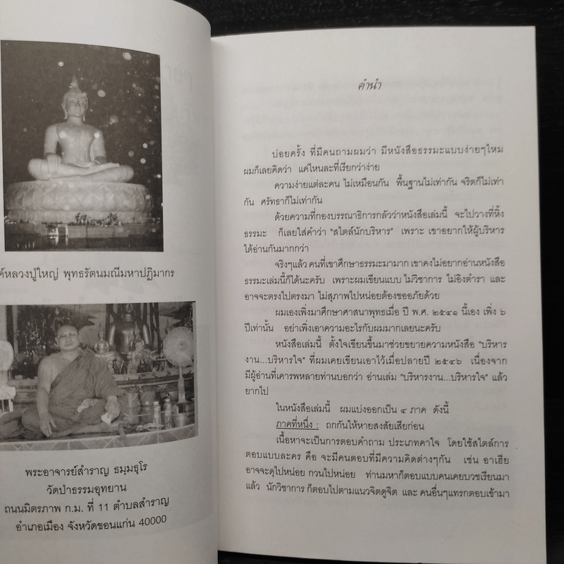 นี่ไง หนังสือธรรมะแบบง่ายๆ สไตล์นักบริหาร - ดร.วรภัทร์ ภู่เจริญ