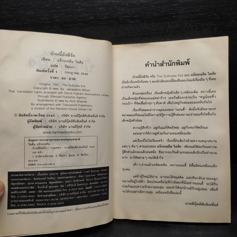 บ้านนี้ยังมีรัก - Jacqueline Wilson