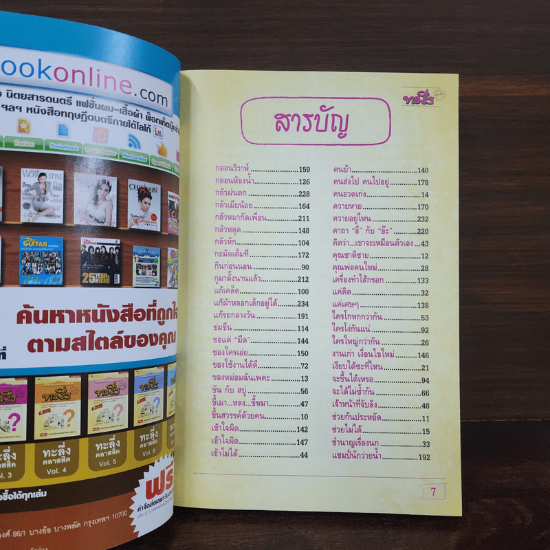 ทะลึ่ง ยกที่ 3 หนังสือคลายเครียดสำหรับผู้ใหญ่