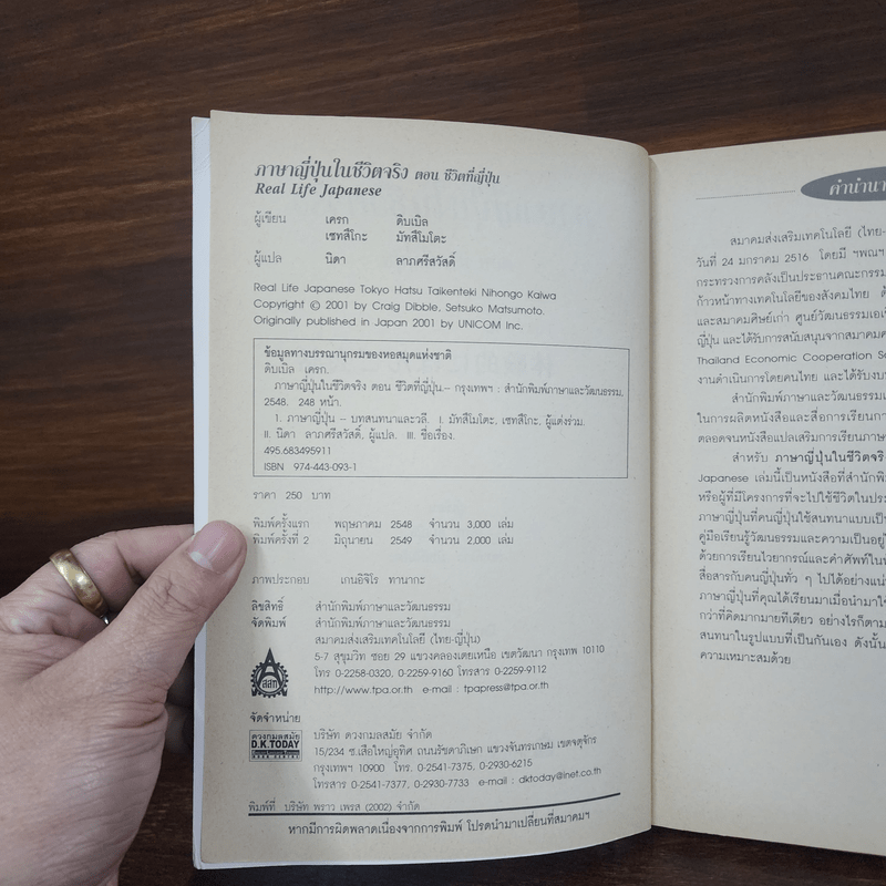 ภาษาญี่ปุ่นในชีวิตจริง ตอน ชีวิตที่ญี่ปุ่น