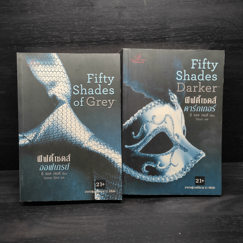 Fifty Shades of Grey + Fifty Shades Darker - อี แอล เจมส์