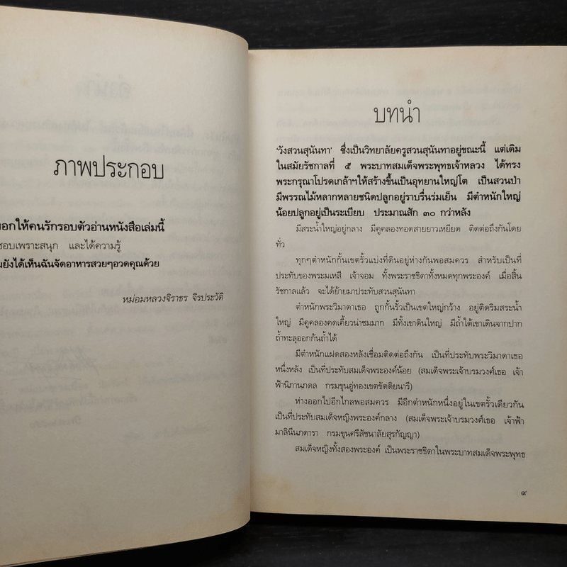 ชีวิตในวัง - ม.ล.เนื่อง นิลรัตน์