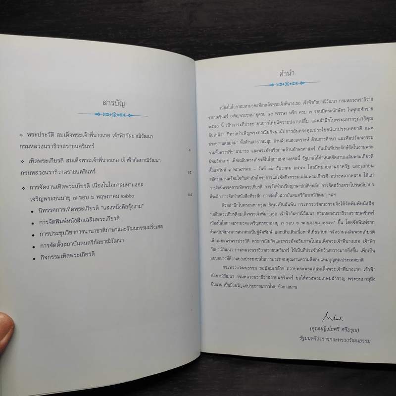 เฉลิมพระเกียรติ สมเด็จพระเจ้าพี่นางเธอฯ ครบ 7 รอบ 6 พ.ค.2550