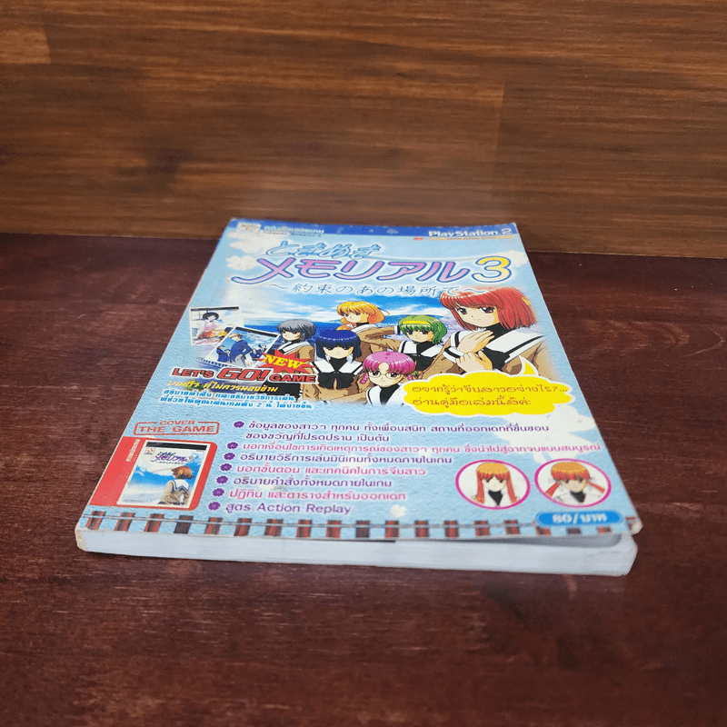 หนังสือเฉลยเกม Tokimeki Memorial 3